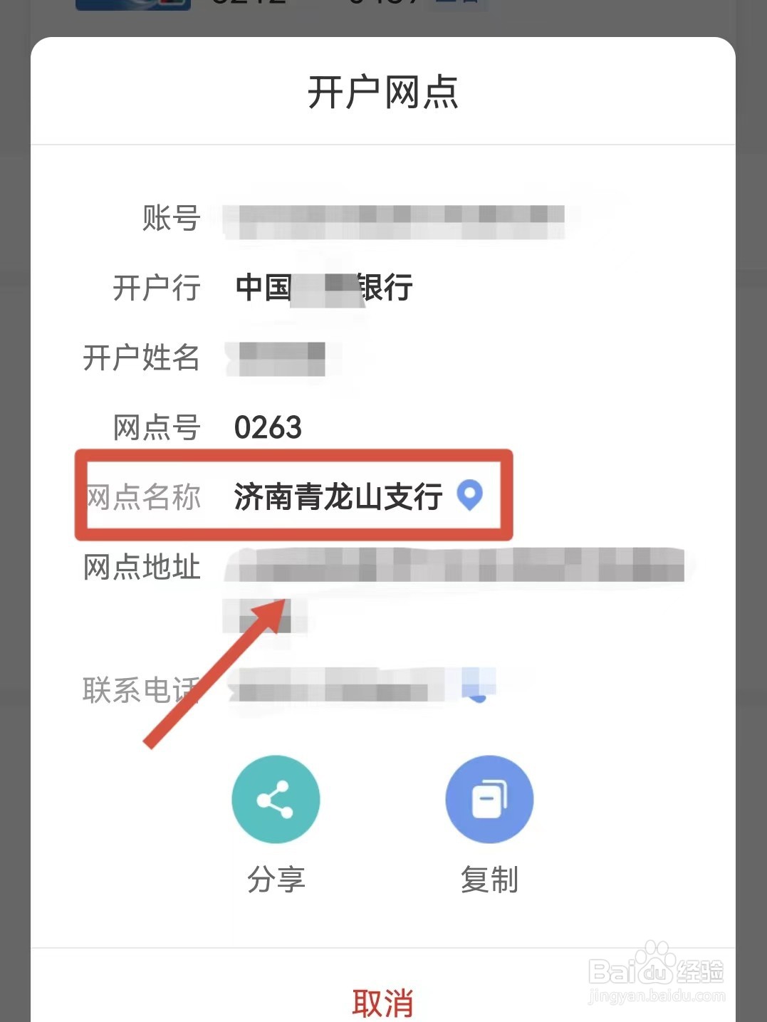 工商开户银行网点全称怎么查