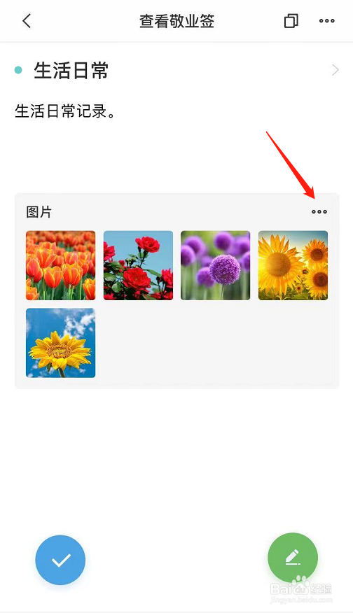 苹果手机便签怎么把多张图片保存到手机相册