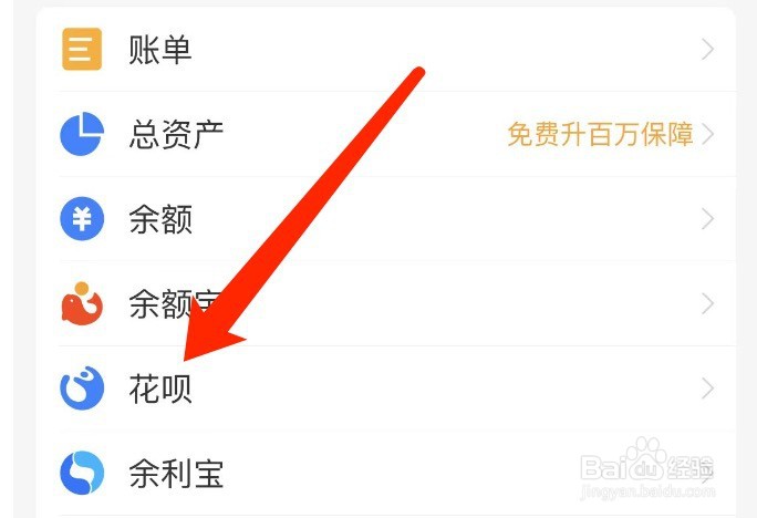 支付宝如何查看花呗的退还款记录和历史账单