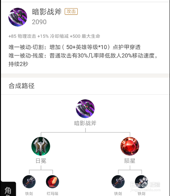 #王者荣耀#二郎神杨戬装备推荐