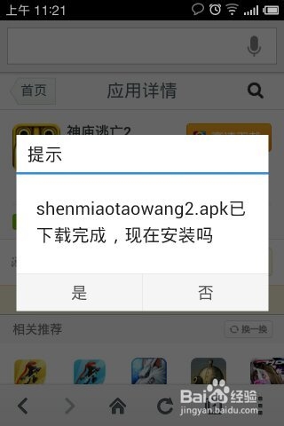 手机益智休闲小游戏：[5]神庙逃亡2怎么下载
