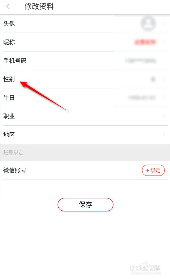 动静新闻怎么设置性别