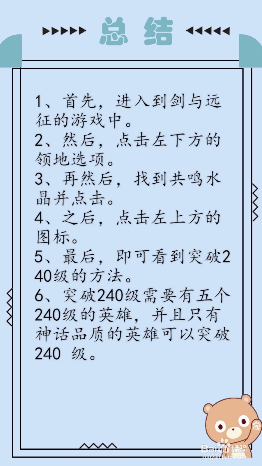 剑与远征怎么突破240级