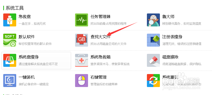 360安全卫士领航版如何查找电脑大文件
