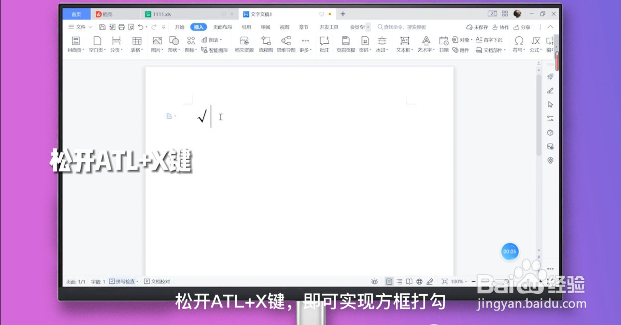 word文档已有方框里怎么打钩