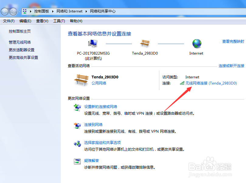 如何查看win7电脑连接的无线密码