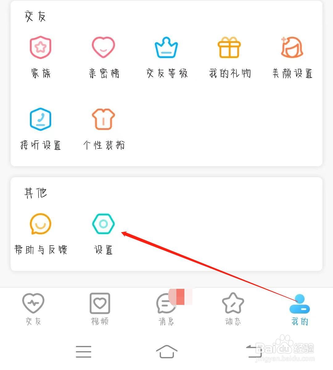芯动如何开启不在推荐猜你喜欢功能