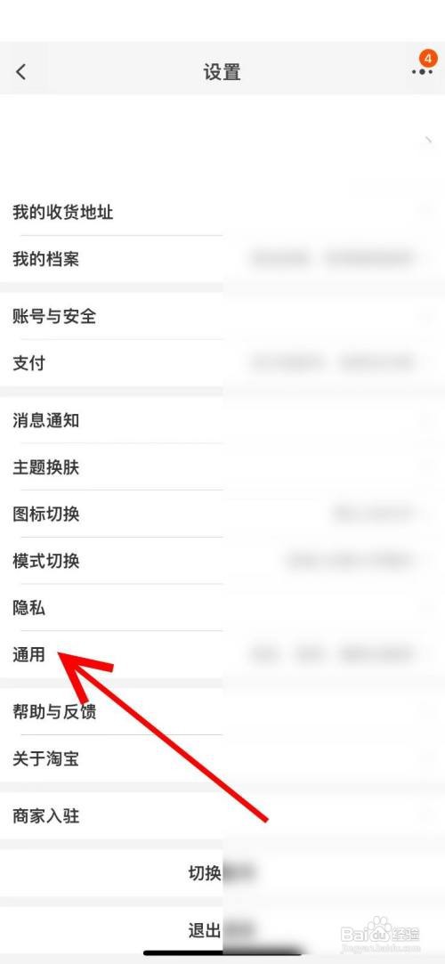 淘宝怎么关闭音效