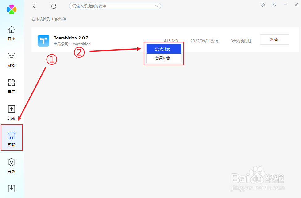 怎么找到软件目录？