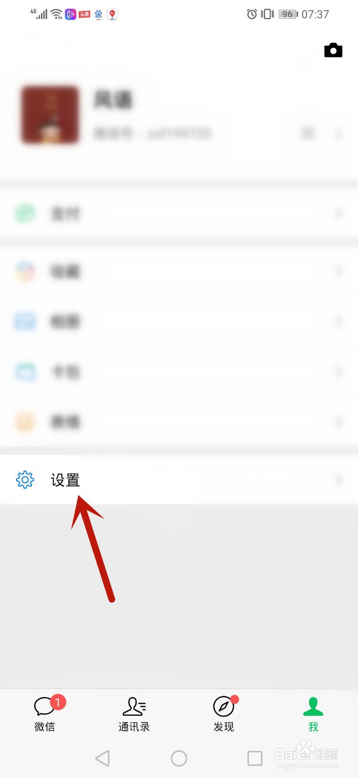 微信怎么设置自动下载微信安装包