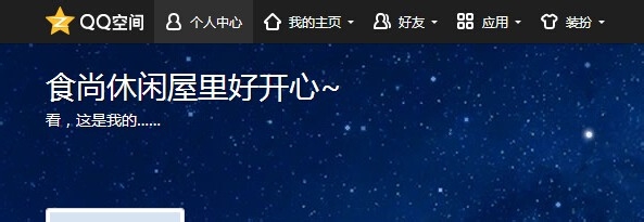 qq空间的名字怎么改