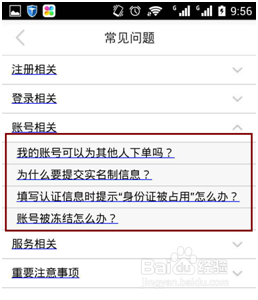《E护通1.2.3版》如何查看常见问题