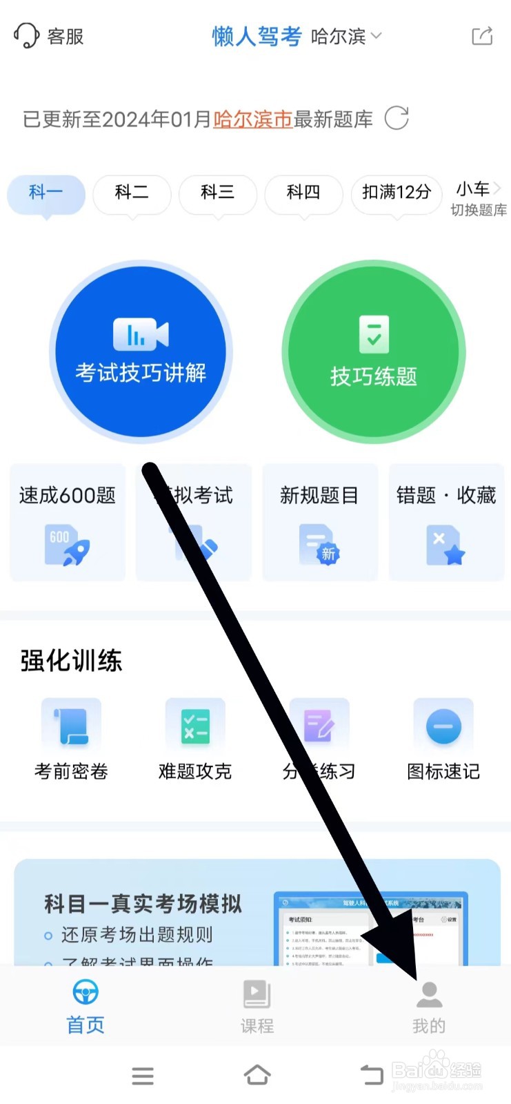 懒人驾考的用户协议如何查找