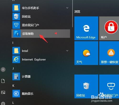 怎样设置【获取帮助】的打开文件位置？