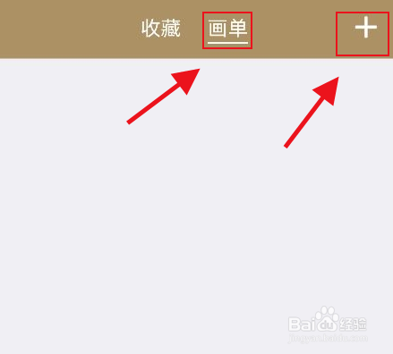 中华珍宝馆怎么新建画单