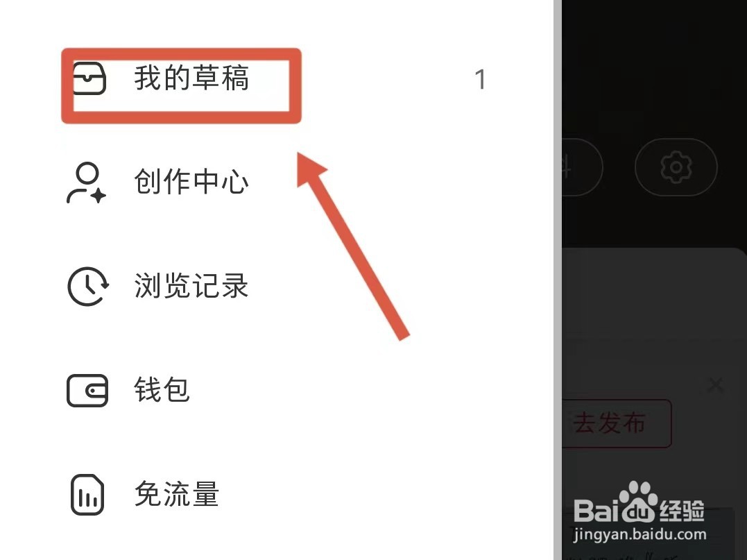 如何删除小红书的草稿