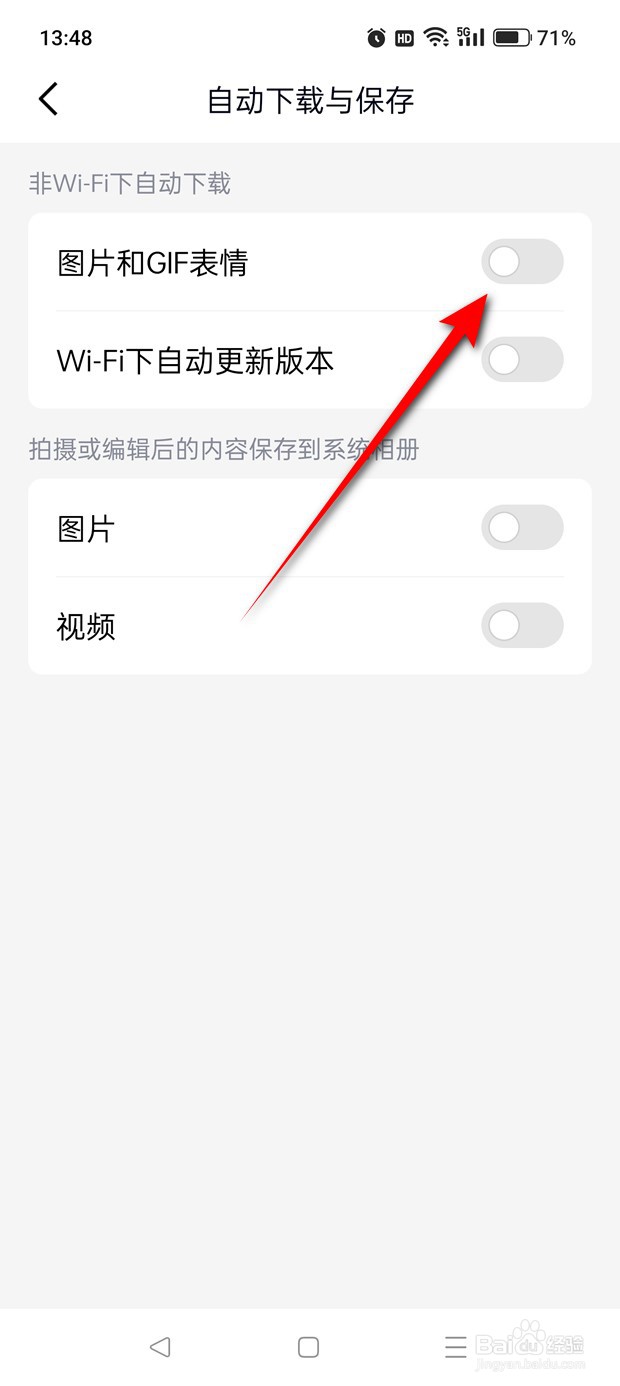 QQ图片和GIF表情移动网络自动下载怎么开启关闭