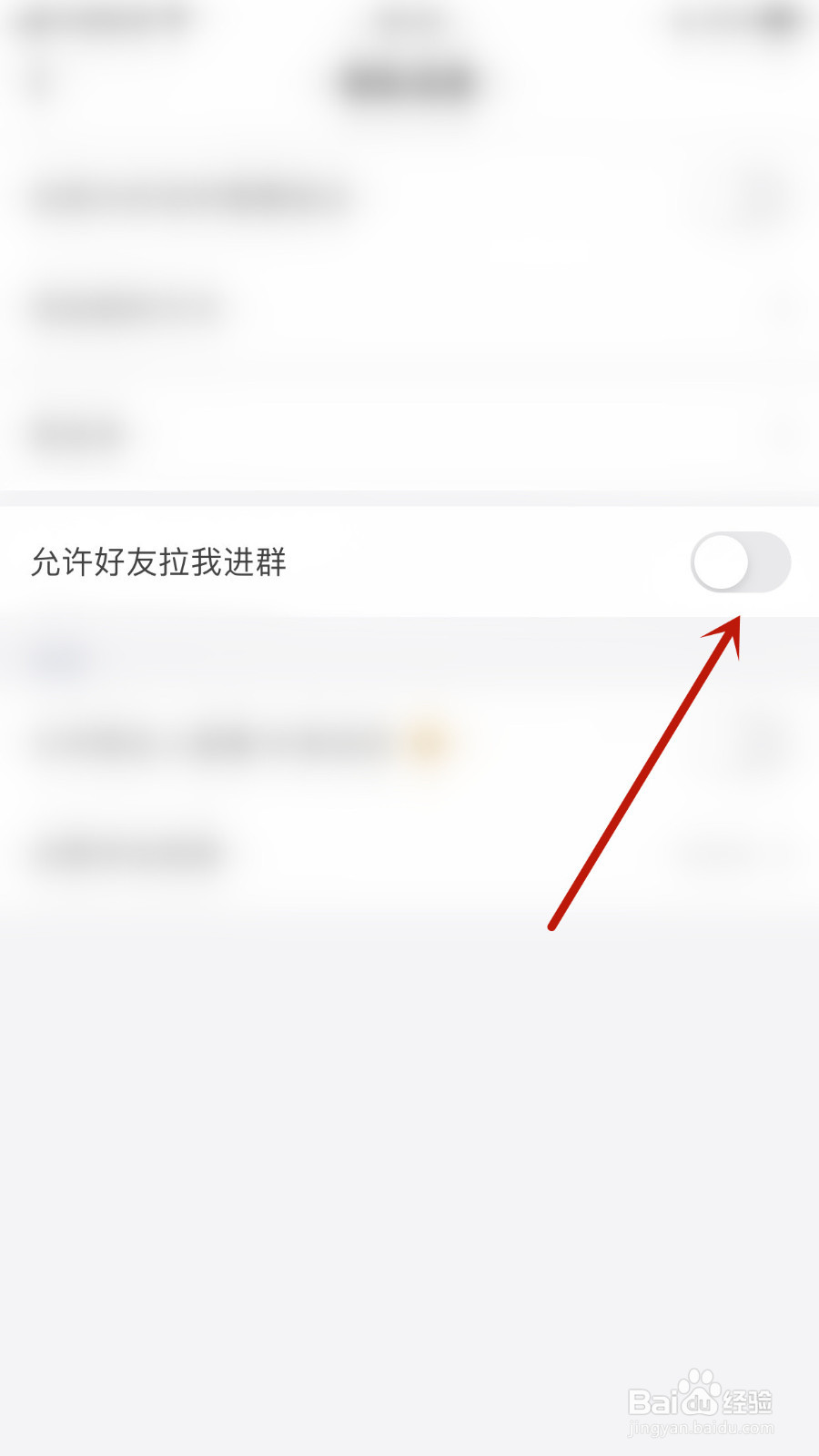 怎么设置面纱公园允许好友拉我进群停用