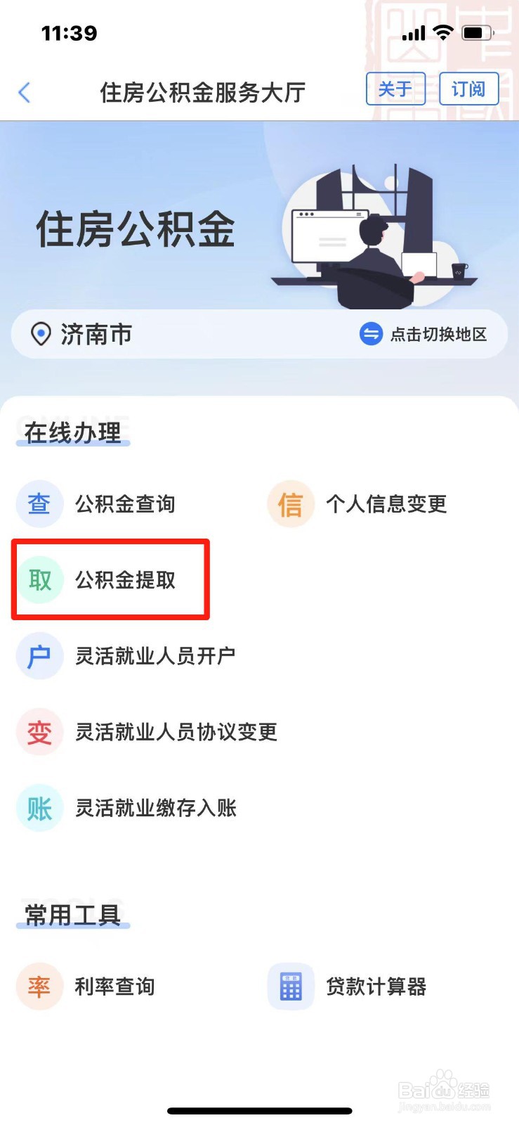 山东省住房公积金怎么提取