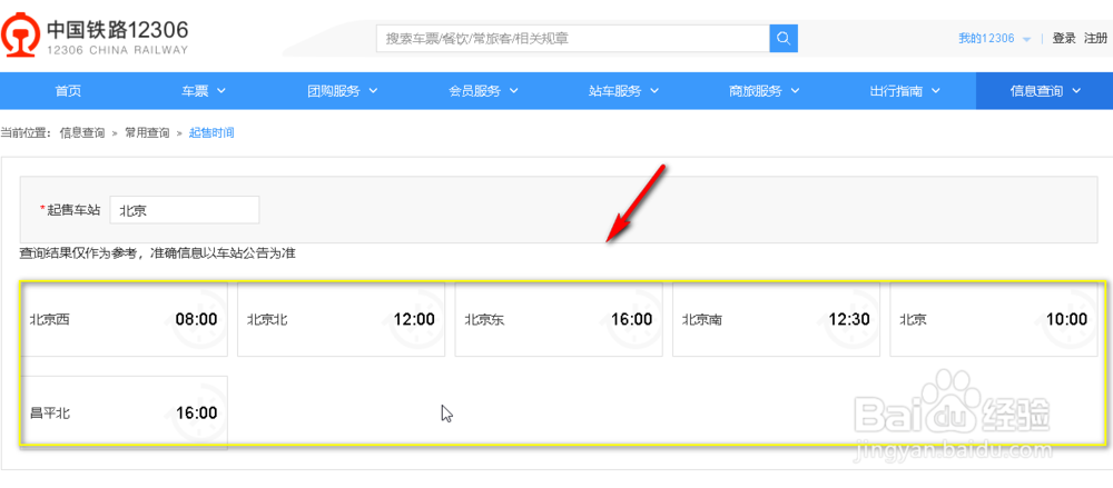 如何查询12306火车票放票时间