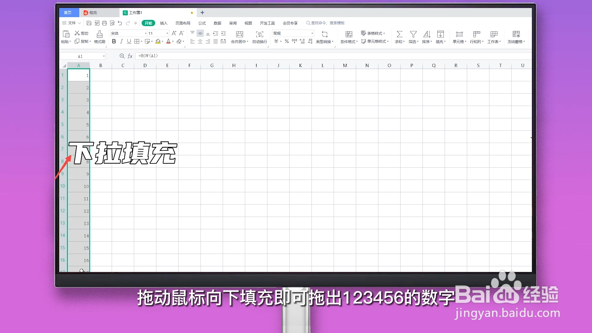 excel表格自动生成序号