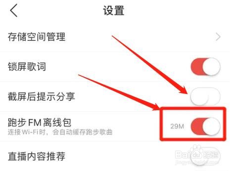 网易云音乐自动缓存跑步歌曲怎么设置