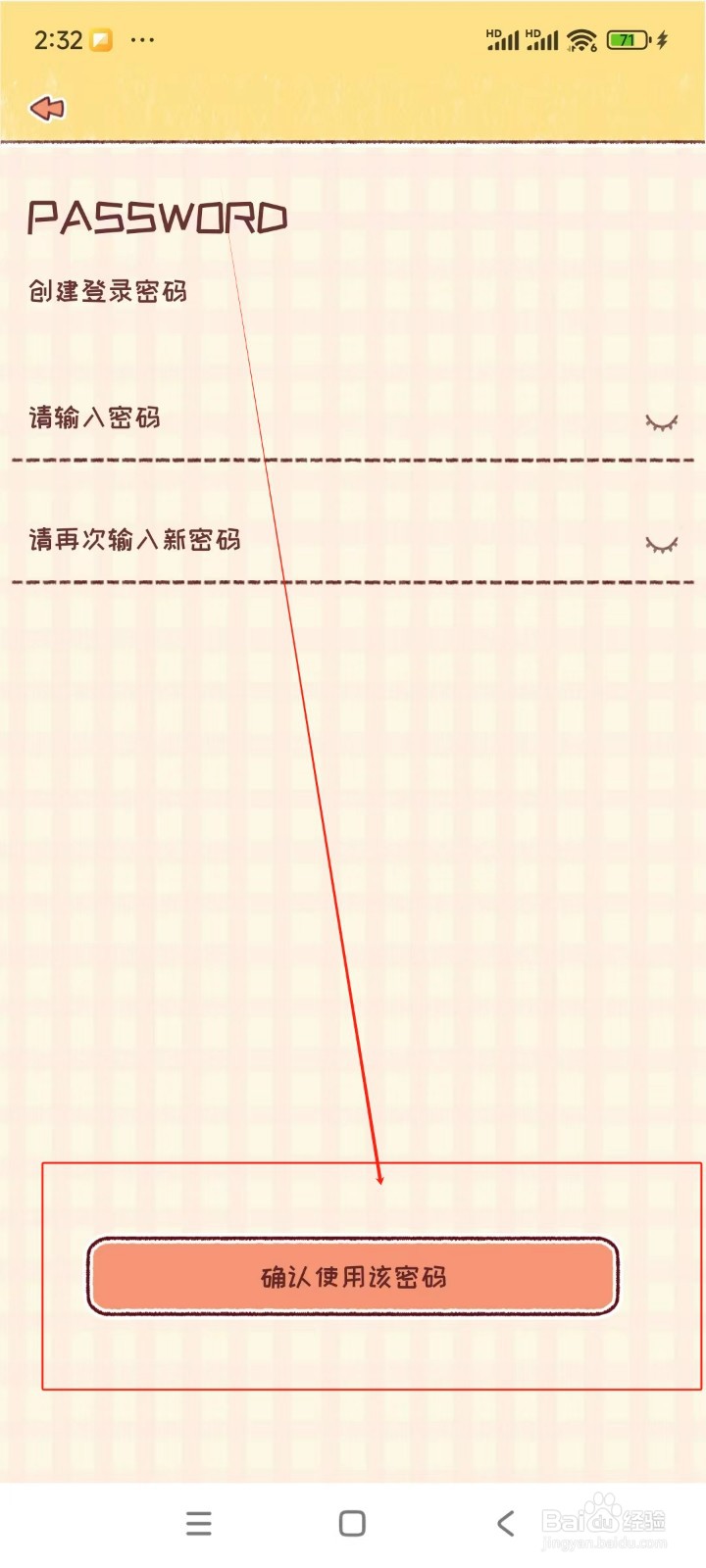 暖暖手帐如何修改密码