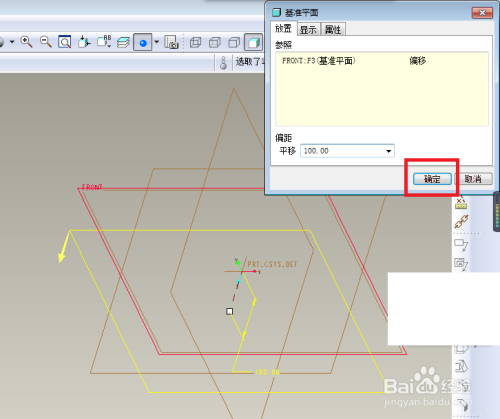 pro/e中的扫描混合命令怎么使用?