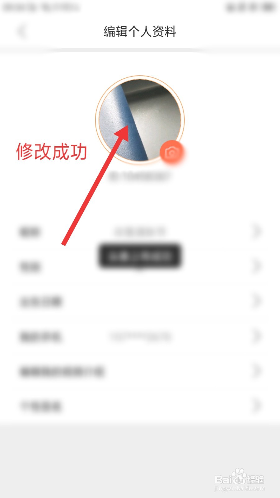 米哒直播怎么修改头像
