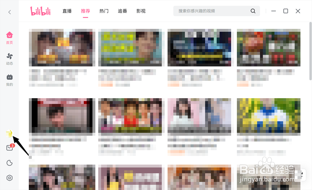 PC端哔哩哔哩在哪里查看已投稿作品