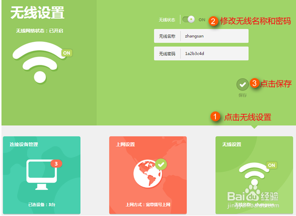 不想WiFi总是被蹭网,如何快速修改WiFi密码?