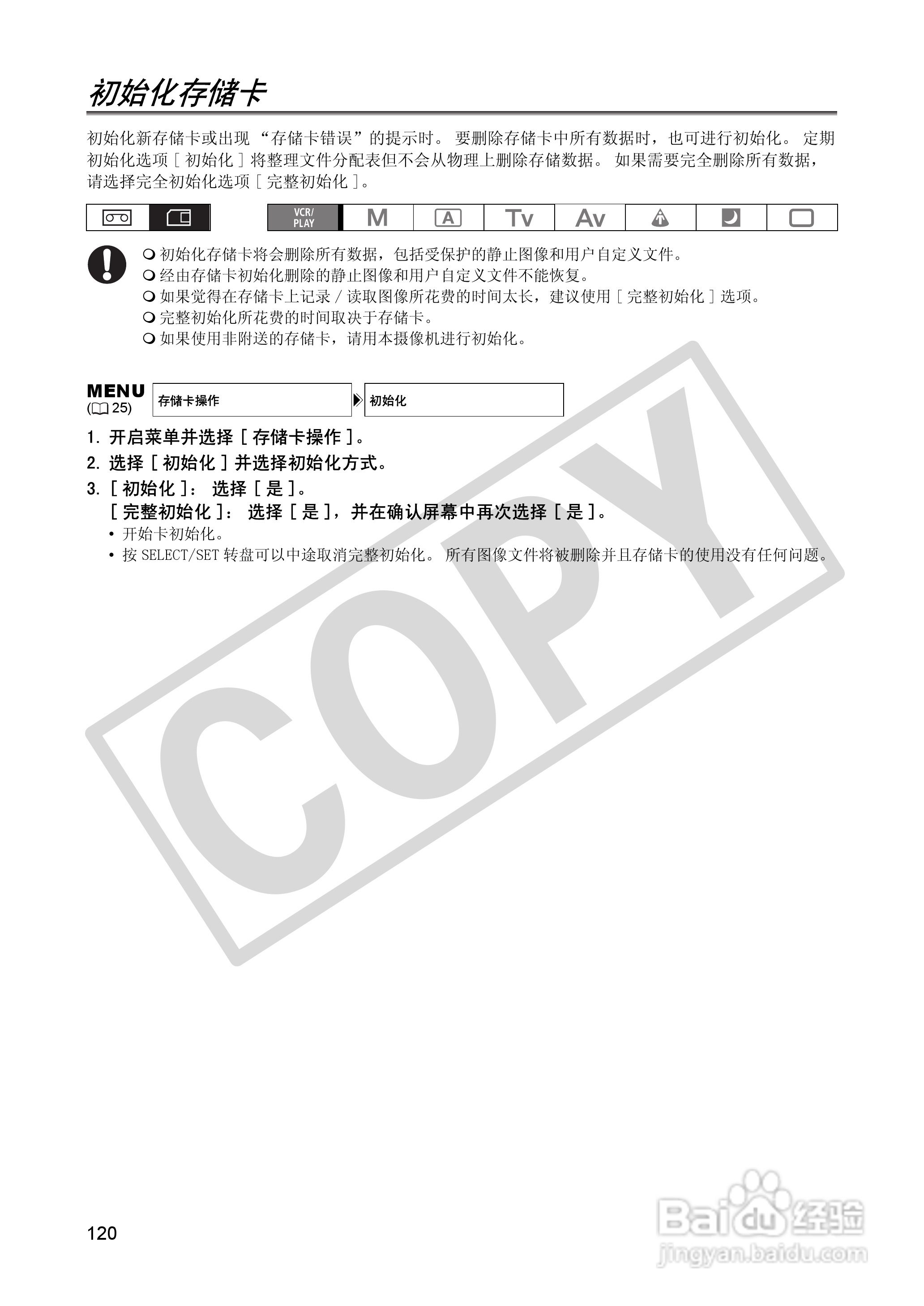 佳能XH A1S数码摄像机使用说明书:[12]