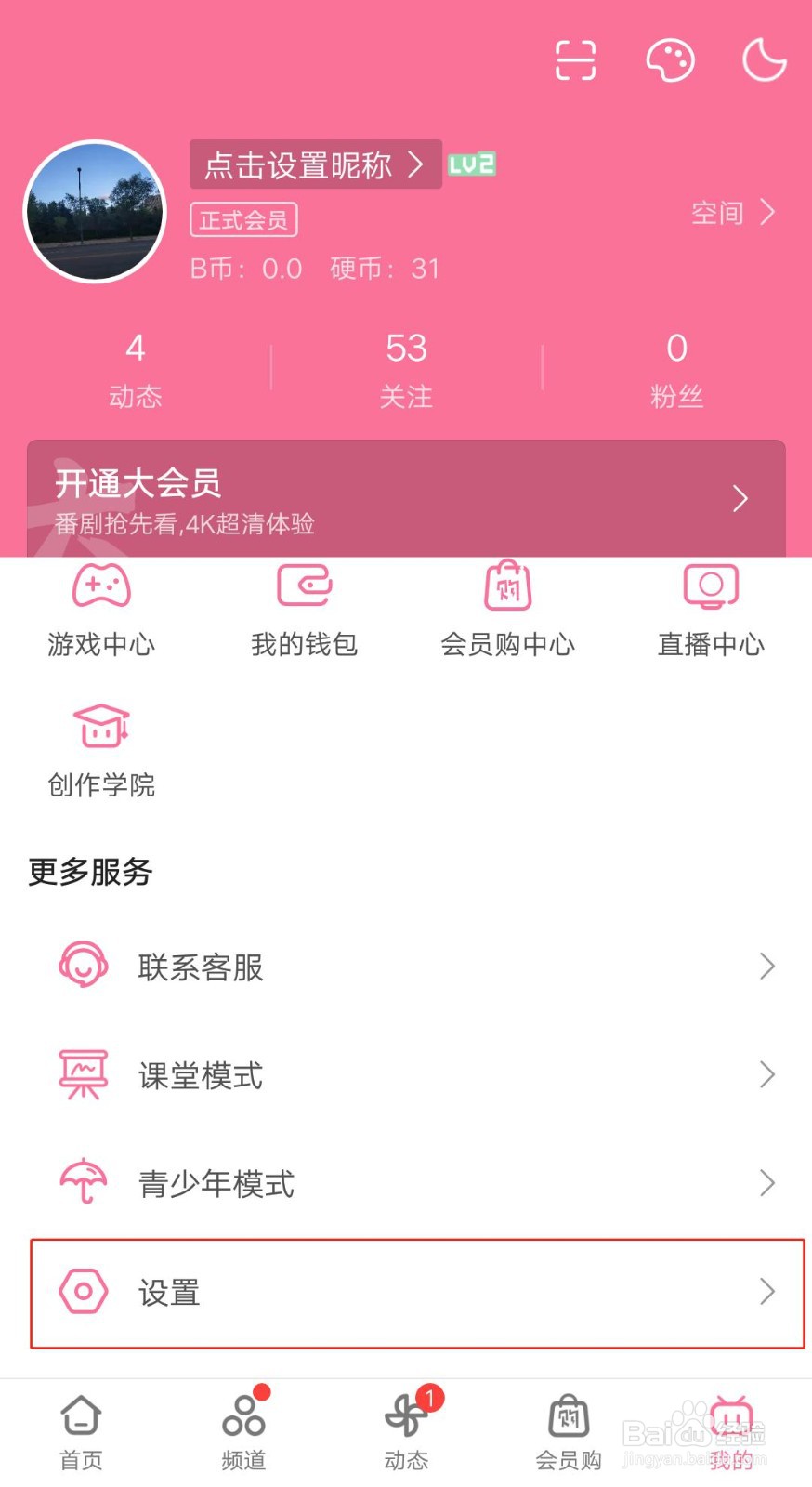 哔哩哔哩怎么发送二维码名片