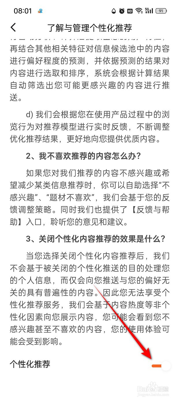 红果免费短剧个性化推荐功能怎么开启与关闭