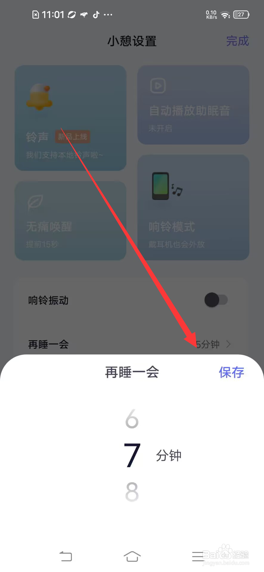 小睡眠如何设置小憩七分钟