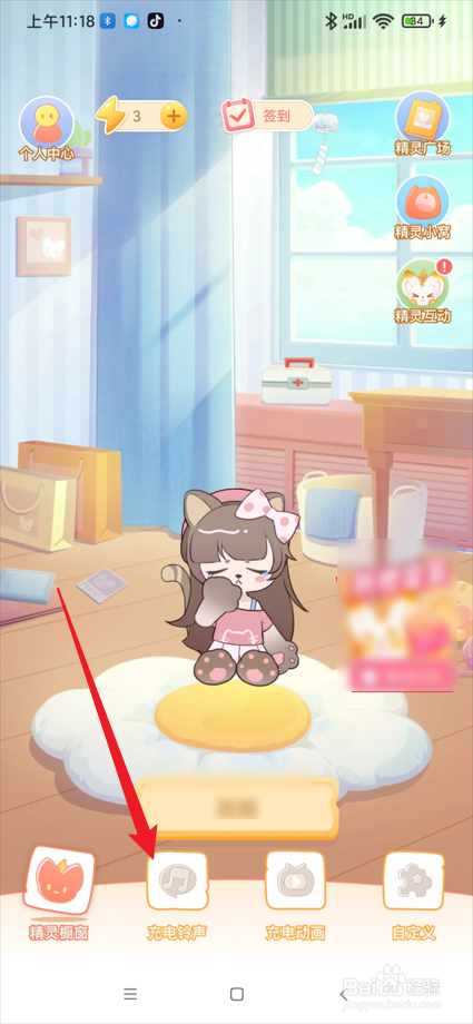 充电精灵app在哪设置断电提示音