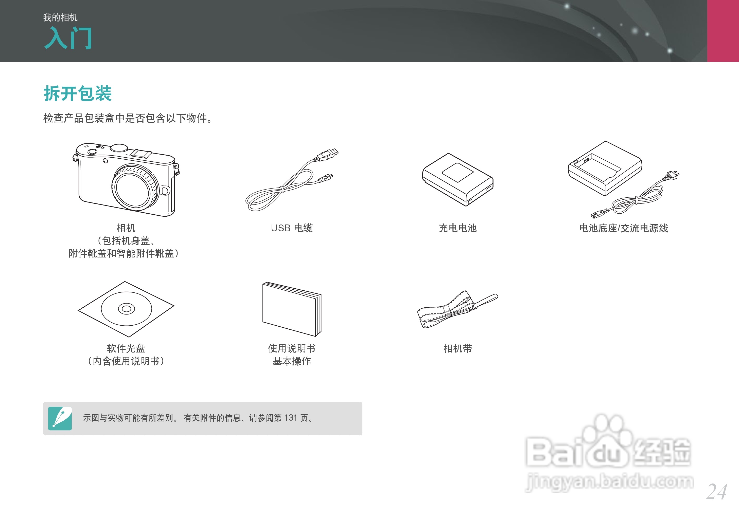 三星NX100数码相机使用说明书:[3]