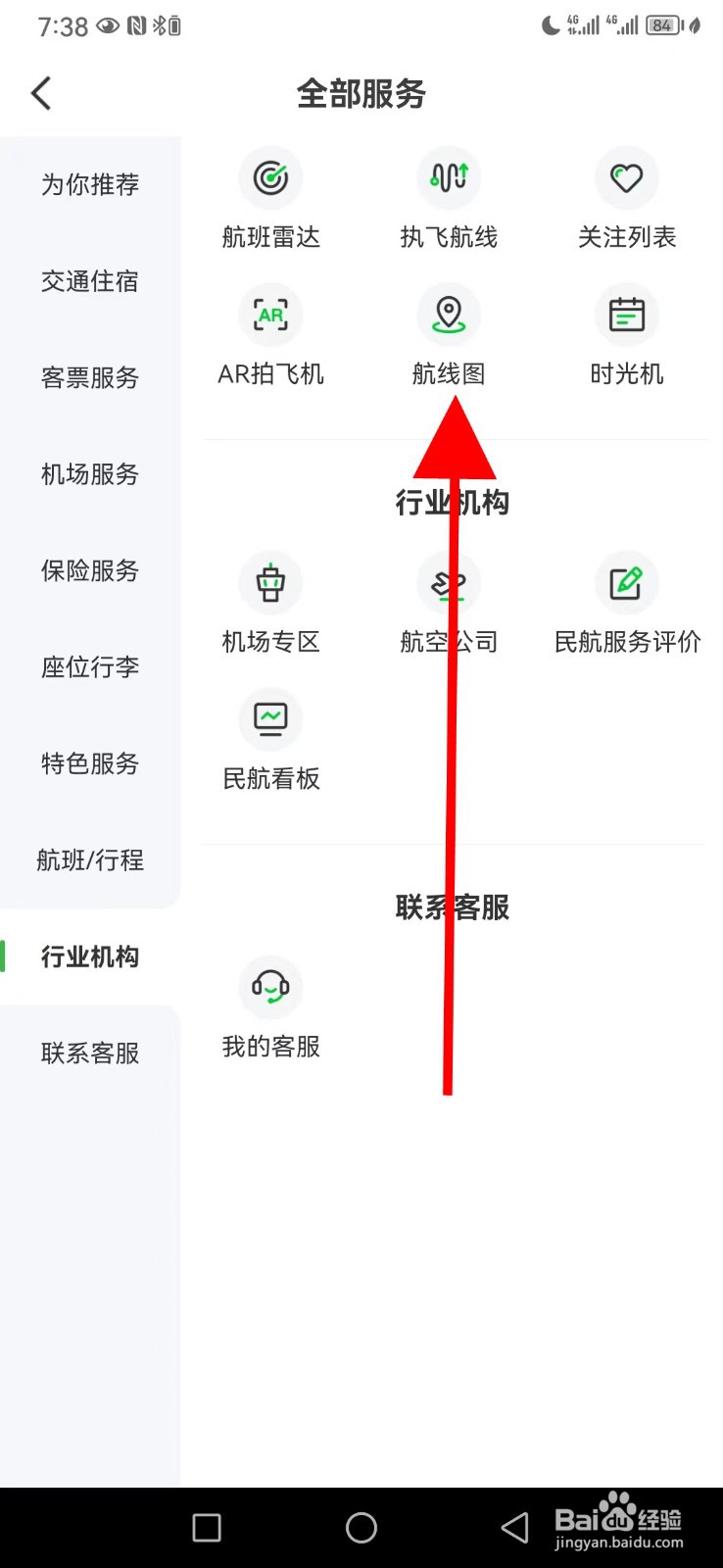 航旅纵横怎么查看航线图
