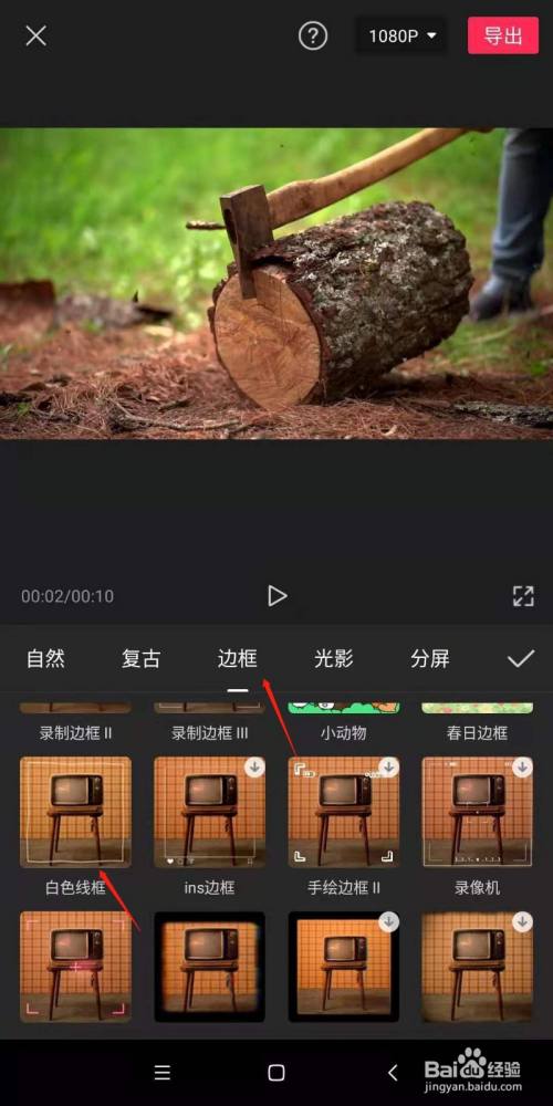 手机剪映里,怎么为视频制作简单的白色边框