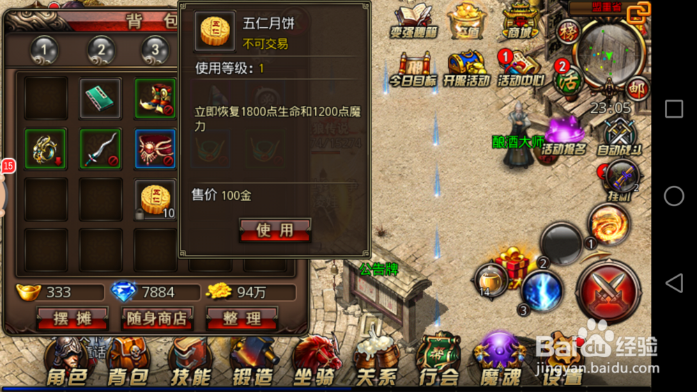 沙巴克传奇五仁怎么获得