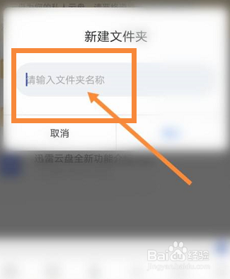 迅雷网盘怎么创建文件夹