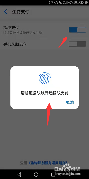 手机淘宝怎么开启指纹支付