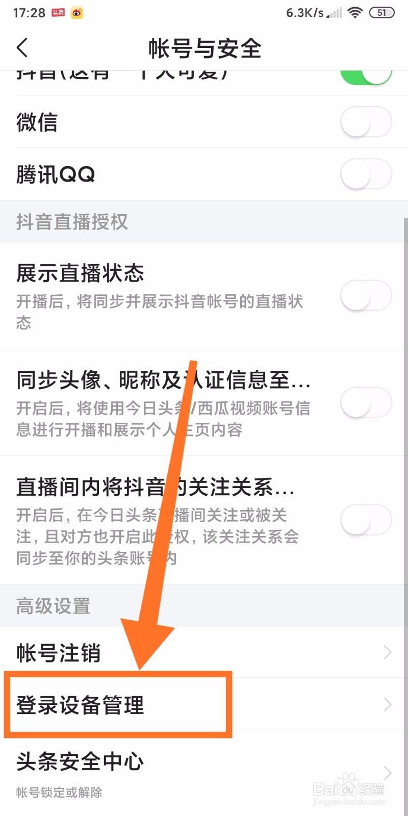 如何在今日头条APP查看账号的登录记录