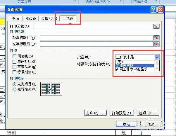 excel怎么打印单元格中的批注