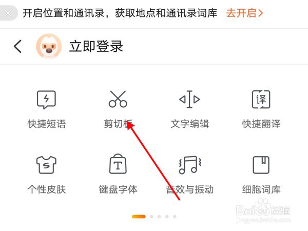 搜狗输入法剪贴板如何使用