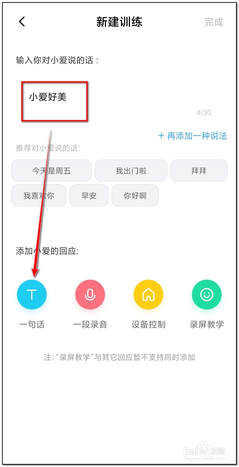 怎么叫小爱同学怼你