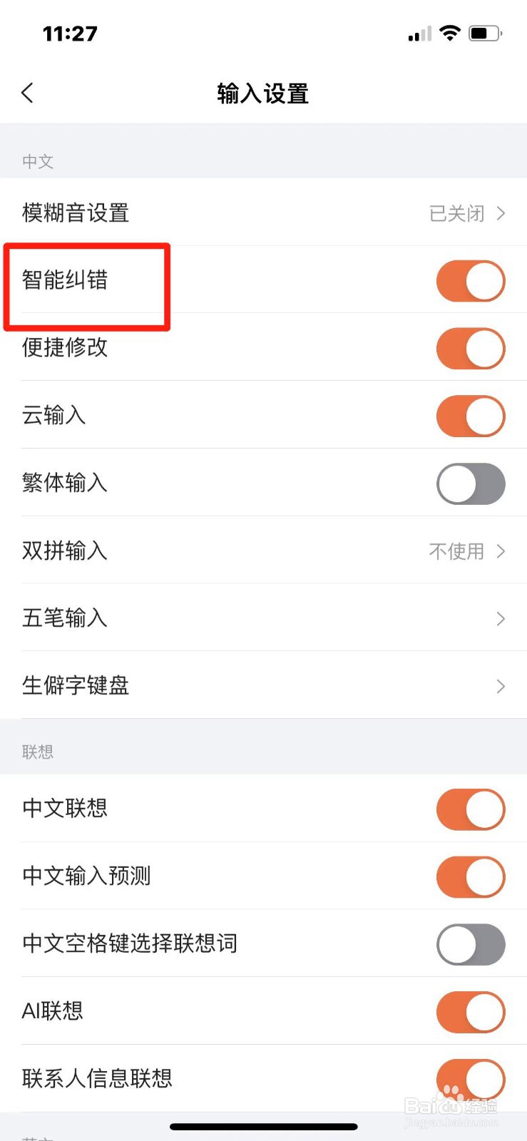搜狗输入法如何开启智能纠错功能