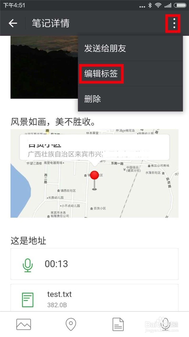 微信记笔记功能，你知道怎么操作吗？