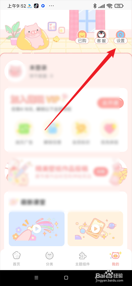 趣玩桌面壁纸app在哪停用壁纸
