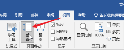 Word页面切换方式改为左右翻页效果